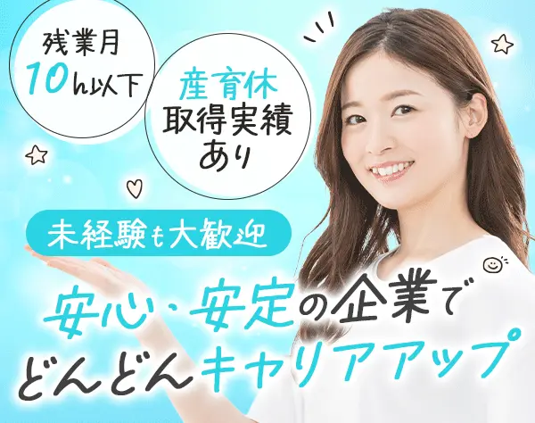 事務／年間休日125日／駅チカ／キャリアパス充実／産育休取得実績あり