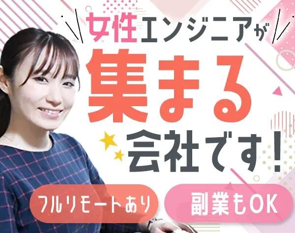 初級インフラエンジニア*微経験からステップアップOK*前給保証*リモート有