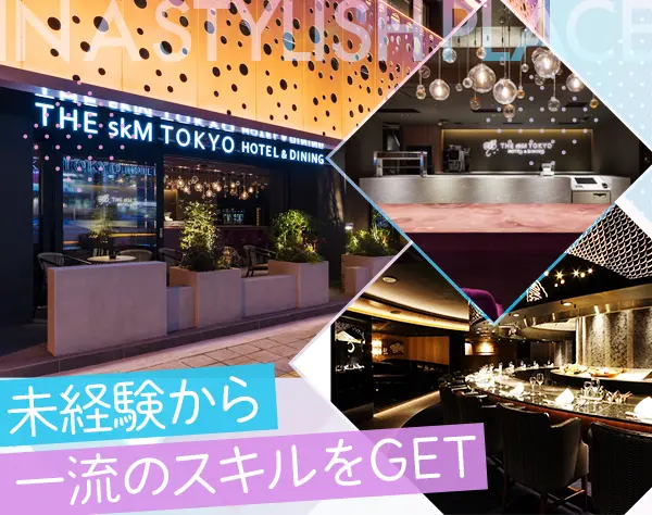 ホールスタッフ#未経験OK#月給30万円可#髪色・ネイル自由#面接1回＃社割有