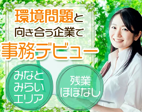 営業事務*17:15退社*未経験OK*年休120日～*賞与年2回