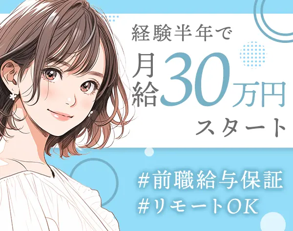 インフラエンジニア*残業ほぼナシ*年間休日125日以上*前給保証*リモート有