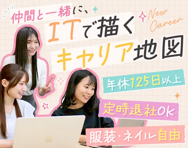 事務#未経験歓迎#基本定時退社#リモート8割#10時出勤#土日祝休み#私服OK