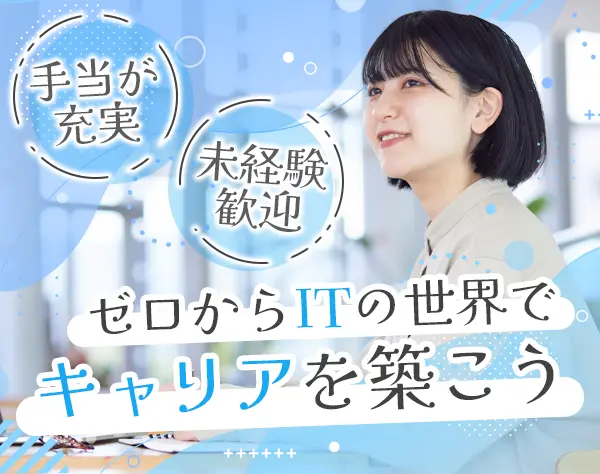 バックオフィススタッフ*未経験OK*残業10h以内*幅広いキャリア