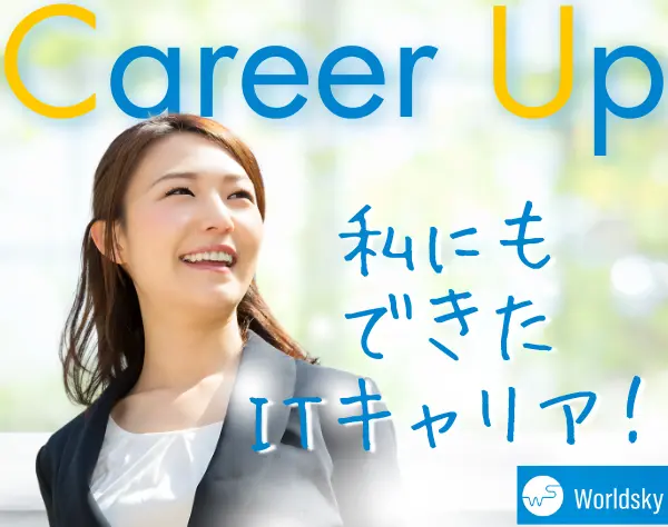 <ユーザーサポート>未経験OK/IT企業のサポート職/賞与年2回/土日祝休み