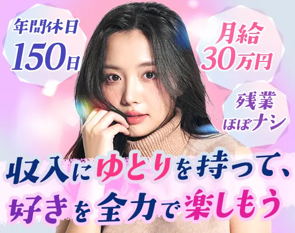 買取アドバイザー*月給30万円*年休150日*10時出社*連休OK*平均年収500万円