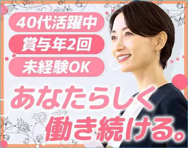 ライフアドバイザー/年休122日/未経験可/面接1回/ccGPTOKx