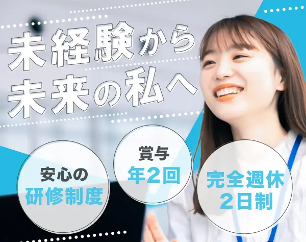 ライフデザイナー(営業)*未経験歓迎*研修制度充実*退職金制度有*久留米市