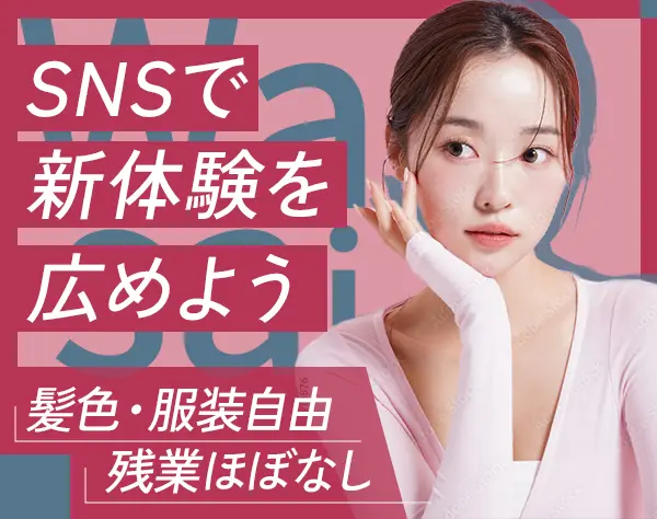 推し活アプリのSNS運用*月給28万円～*住宅手当あり*残業ほぼなし*土日祝休