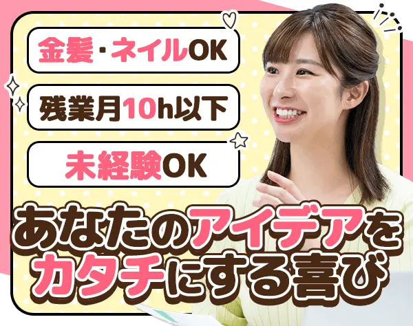 サポートスタッフ*未経験OK*連休取得可*金髪・ネイルOK*残業月10h以内