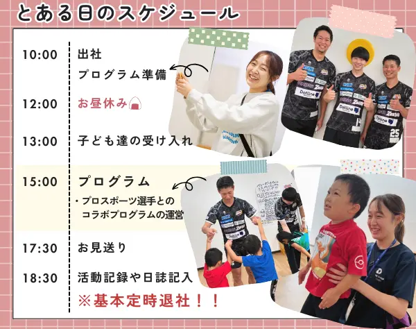 【児童指導員】千葉県内9拠点新規オープン*月給30万円も可*平均残業0ｈ
