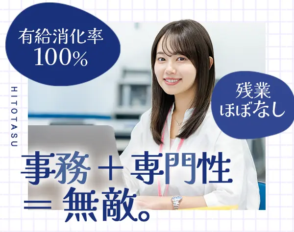 事務*土日祝休み*残業ほぼ無*年休123日*服装/ネイル自由*有休消化率100％
