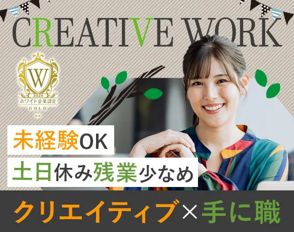 CADクリエーター*未経験OK*最大2ヶ月研修*月37万可*面接1回・翌日内定可/c