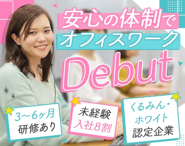 コールセンター運営スタッフ*年休127日*くるみんホワイト認定企業/28067
