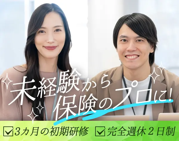 スミセイライフデザイナー(営業)未経験OK&研修充実★会社見学歓迎します！