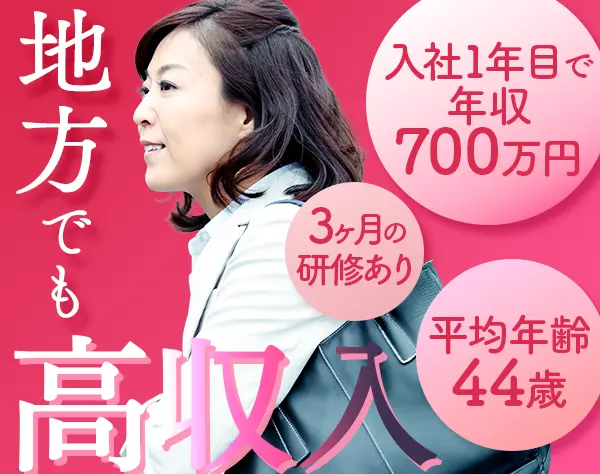 企画営業*未経験OK*土日祝休み*研修3ヶ月*平均年収約879万円*全国募集