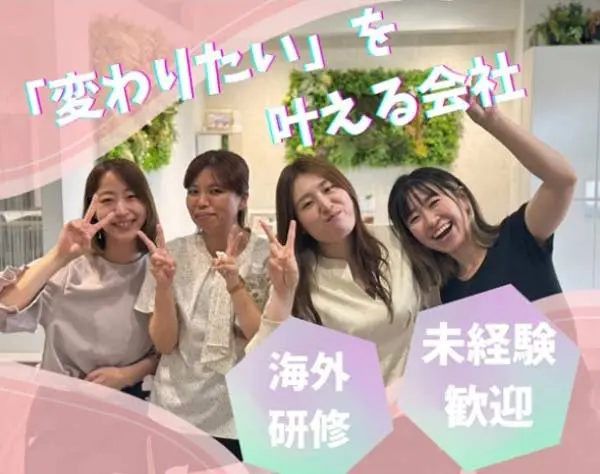 〈販売企画〉*成長*と*やりがい*に自信あり！笑顔で幸せを創り出す