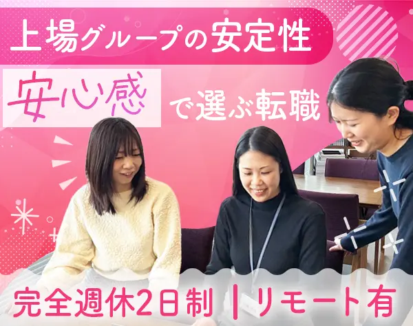 経理事務*月給27.1万円～*残業月10h程度*リモート可*代官山オフィス