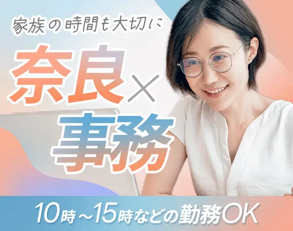 営業事務*髪型/服装/ネイル自由*転勤無*創業96年*オフィスワークデビューOK