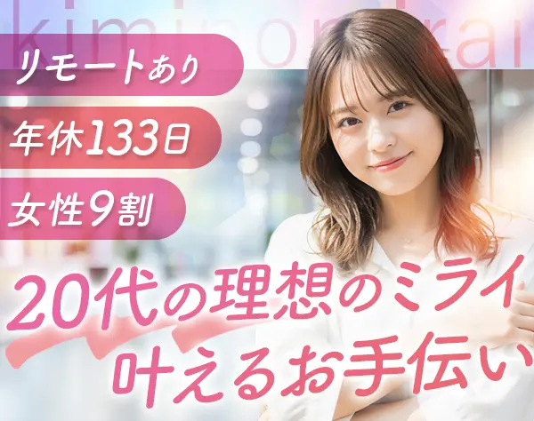 キャリアアドバイザー#未経験OK#年休133日#在宅OK#ネイル服装自由