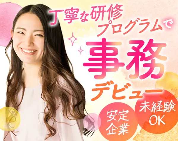 事務*未経験OK*3ヶ月研修あり*NECグループ*残業月10h以内*横浜勤務