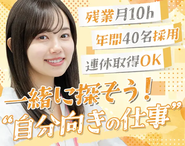 コール事務#未経験歓迎#年間40名採用中#有給取得率89％#Web面接#残業月10h