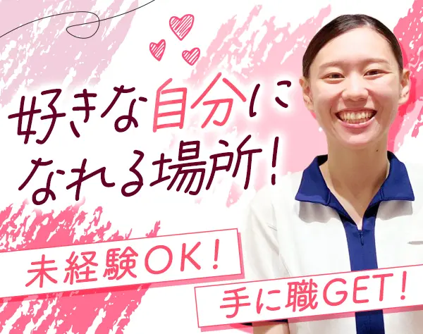 セラピスト*未経験9割*学校なみの1ヶ月研修*残業少なめ*産育休復帰100％