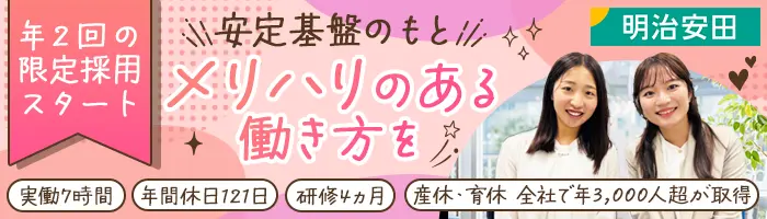 営業/年間休日121日(2025年度)/月額29万円～/賞与年4回(当社規程有)