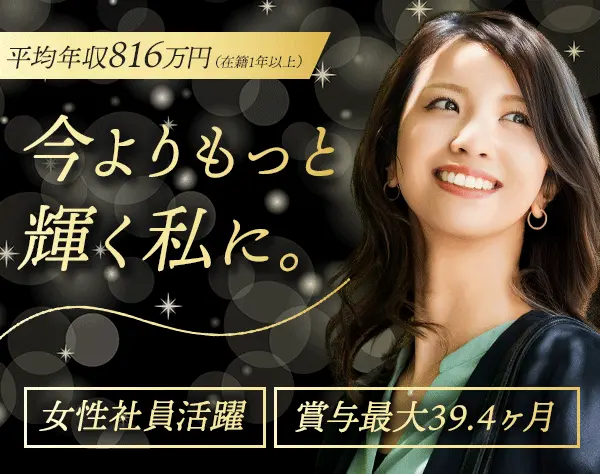 紹介営業*未経験OK*賞与最大39.4ヶ月分*提携先からの紹介営業*全員面接