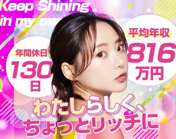 紹介営業｜未経験歓迎*全員面接*賞与最大39.4ヶ月*女性活躍中