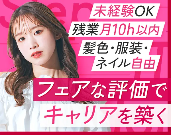 人材コーディネーター/未経験歓迎/インセンティブ最大15万円可/20代活躍中