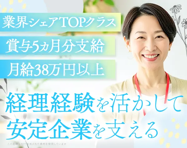 経理（リーダー候補）◆賞与5カ月分◆年休124日◆残業少なめ◆退職金あり