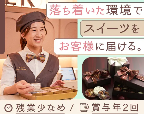 販売スタッフ(店長候補)*残業少なめ*賞与2回*30～40代活躍*月給25万円～