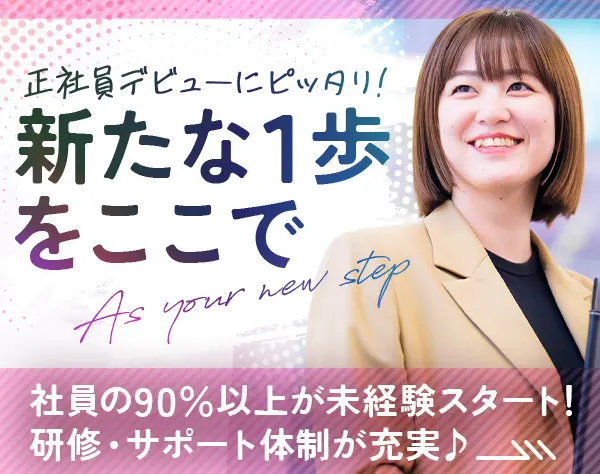 管理系事務◆未経験98%*研修充実*土日祝休*月収40万円可*賞与退職金有 /p9