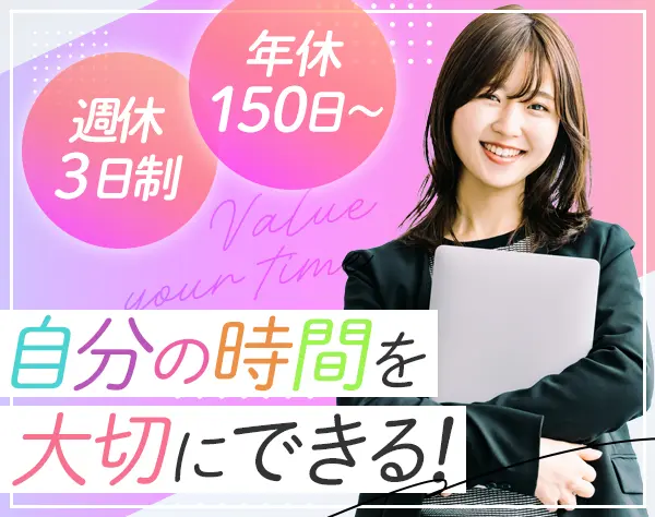 IT事務#未経験OK#週休3日制#年間休日150日超#残業ほぼなし#駅チカ銀座勤務