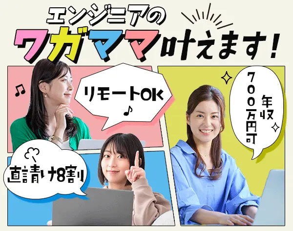 SE#直請け案件メイン#リモートOK#残業月10h程#実働7.5h#年収700万円可