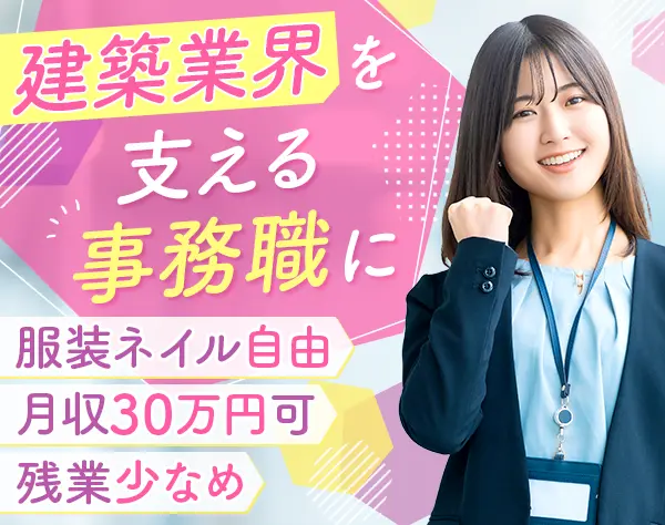 サポート事務◆事務未経験OK*月収30万円可*昇給あり*年休120日～