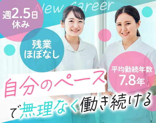 医療事務*未経験OK*週2.5日休み*賞与3.6か月分（昨年実績）*面接1回