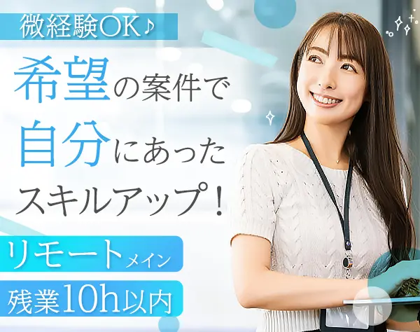 ITエンジニア*リモートも可*経験浅めOK*住宅手当*資格取得支援充実