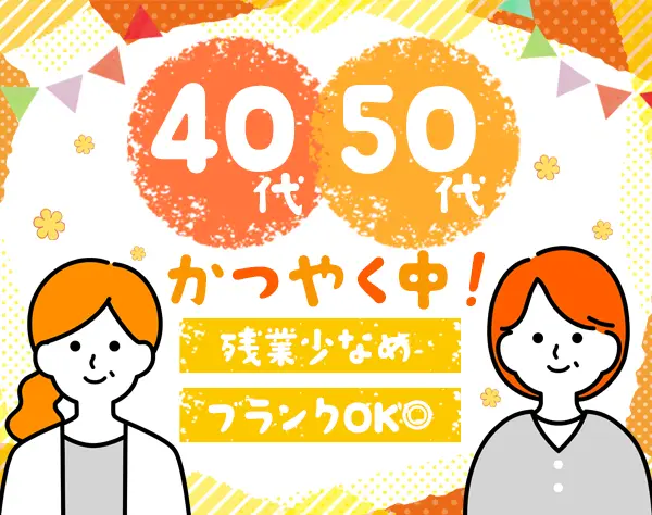調理スタッフ/マニュアル完備で安心/40～50代多数/賞与年2回/全国募集