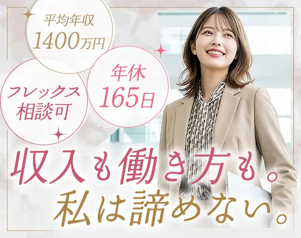 不動産営業*月給30万以上*平均年収1400万円*土日休み*最大13連休あり
