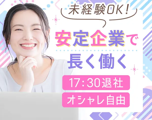 ITサポート*未経験OK*賞与5ヶ月分*住宅手当*服装/髪色/ネイルOK*年休125日