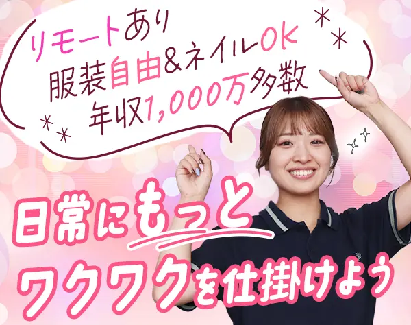 広告営業*未経験OK*リモートあり*年休123日*住宅手当*平均年収740万円