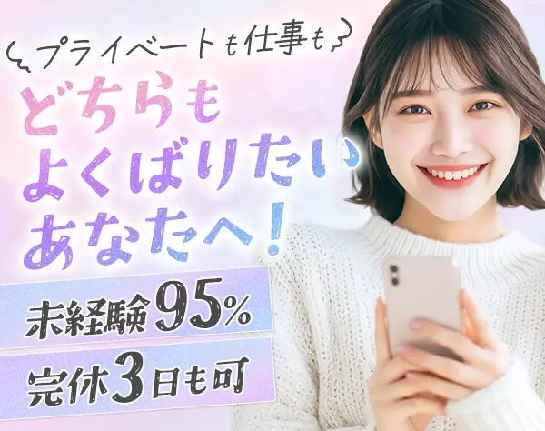 受付カウンセラー*年休140日超OK*社宅あり*ネイルOK*月給26.5万円も可