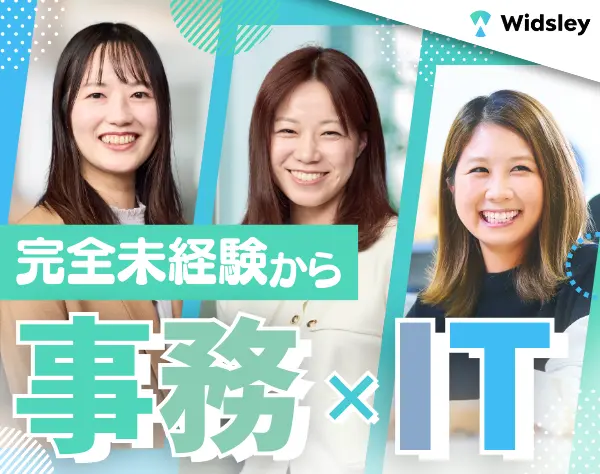 ITサポート事務｜未経験入社99%*全国募集&フルリモート*残業月3h*服装自由
