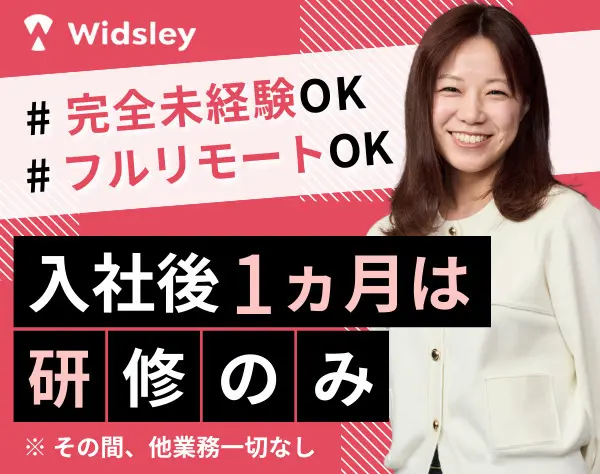 Webクリエイター｜#未経験99% #フルリモートOK #2月入社者を積極採用中！