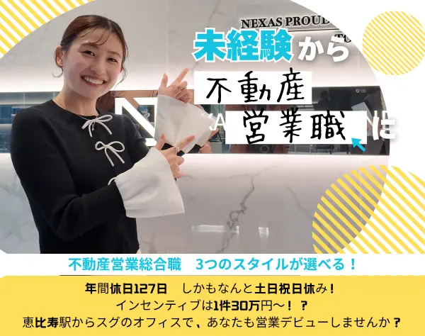 営業総合職＊高級物件♪未経験OK＊年収1000万円も可／高額インセン有