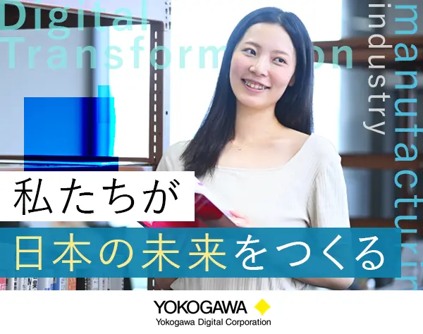 DXコンサルタント/未経験OK/大手製造現場のDX推進（AIソリューションなど）