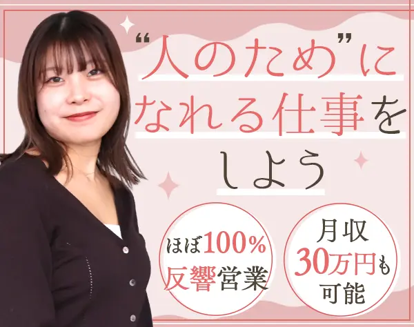 営業*未経験OK*年休127日*連休あり*毎月お米3kg支給*服装・ネイル自由