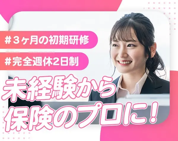 ライフデザイナー(営業)未経験歓迎◇安心の研修制度が充実◇神戸エリア募集