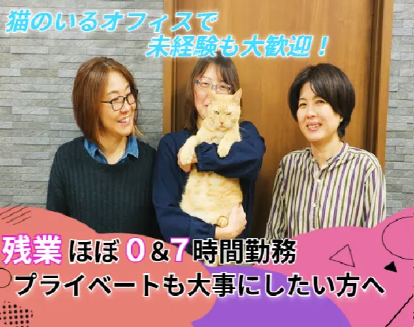 事務スタッフ/未経験歓迎/完全週休2日制/年休120日以上/残業なし